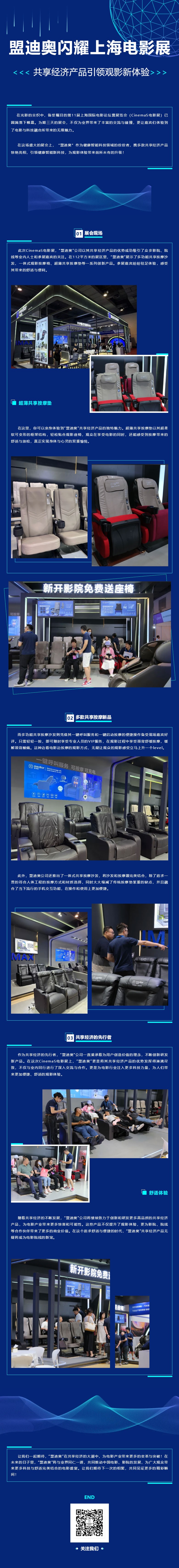【盟迪奧閃耀上海電影展，共享經(jīng)濟(jì)產(chǎn)品引領(lǐng)觀影新體驗(yàn)】.jpg